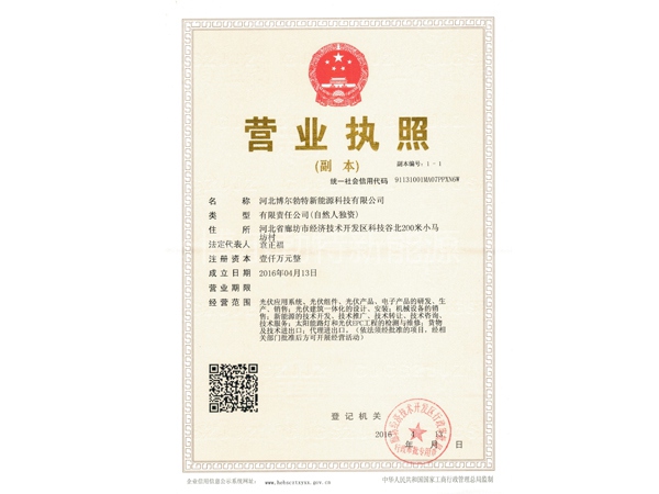 營(yíng)業(yè)執(zhí)照